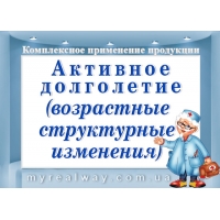 ПРОГРАММЫ поддержания активного долголетия  (АНТИ-ЭЙДЖ) (Часть 1)