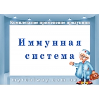 ПРОГРАММЫ профилактики нарушений и восстановления функции ИММУННОЙ системы