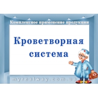 ПРОГРАММЫ профилактики нарушений и восстановления функции КРОВЕТВОРНОЙ системы