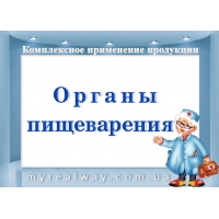 ПРОГРАММЫ профилактики нарушений и восстановления функции органов ПИЩЕВАРЕНИЯ
