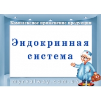 ПРОГРАММЫ профилактики нарушений и восстановления функции ЭНДОКРИННОЙ системы